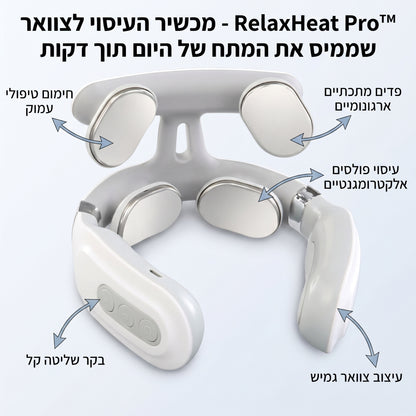 RelaxHeat Pro™ - מכשיר העיסוי לצוואר שממיס את המתח של היום תוך דקות